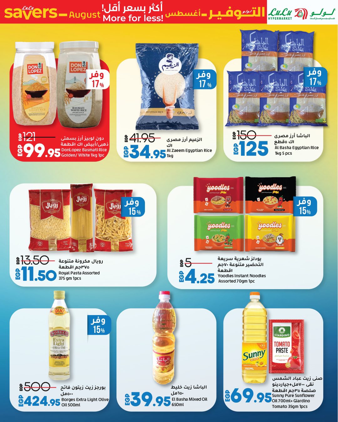 lulu-hypermarket offers from 6aug to 1aug 2025 عروض لولو هايبر ماركت من 6 أغسطس حتى 1 أغسطس 2025 صفحة رقم 52